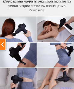 אקדח לשחרור שרירים