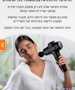 אקדח עיסוי פיזיותרפי