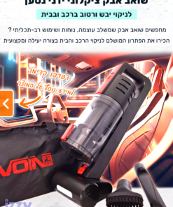 שואב אבק ידני נטען