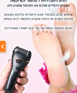 מכונת פדיקור חשמלית