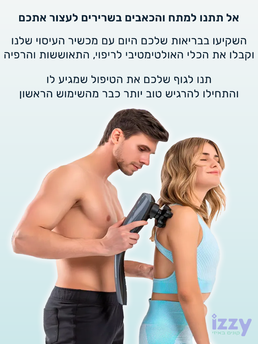 מכשיר מסאג לצוואר