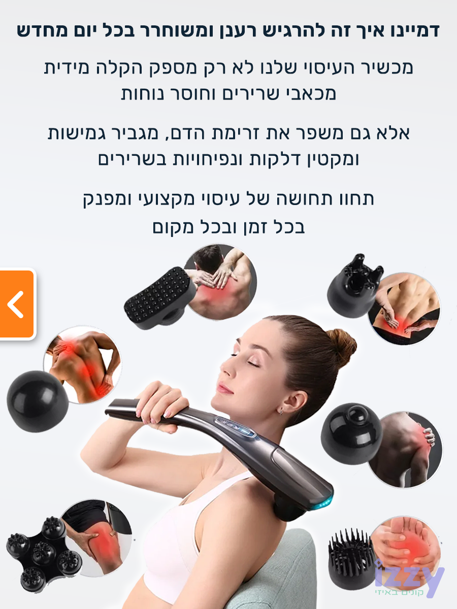 מכשיר מסאז