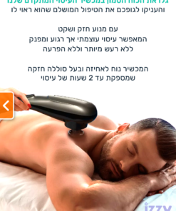 מכשיר מסאז לגב