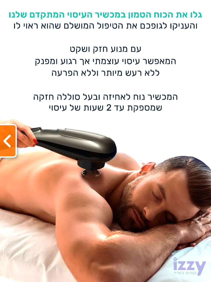 מכשיר מסאז לגב