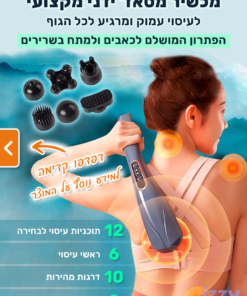 מכשיר עיסוי