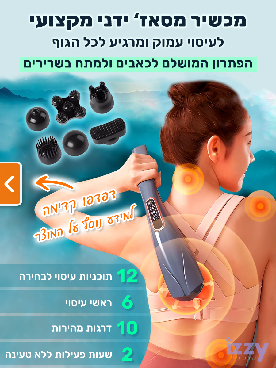 מכשיר עיסוי