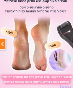 מכשיר פדיקור מקצועי