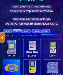קונסולת משחקי רטרו