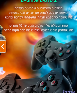 קונסולת משחקים לילדים