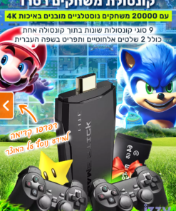 קונסולת משחקים רטרו